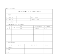 공매대행의뢰재산의 이해관계자명세서